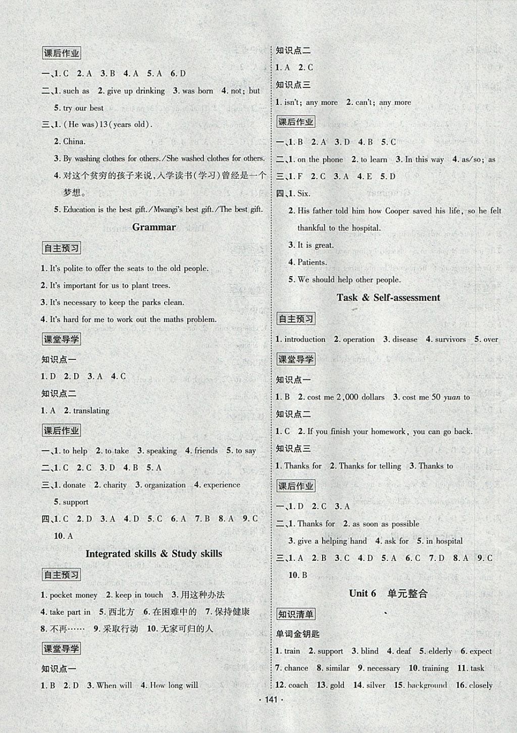 2018年優(yōu)學(xué)名師名題八年級(jí)英語(yǔ)下冊(cè)譯林版 參考答案第9頁(yè)