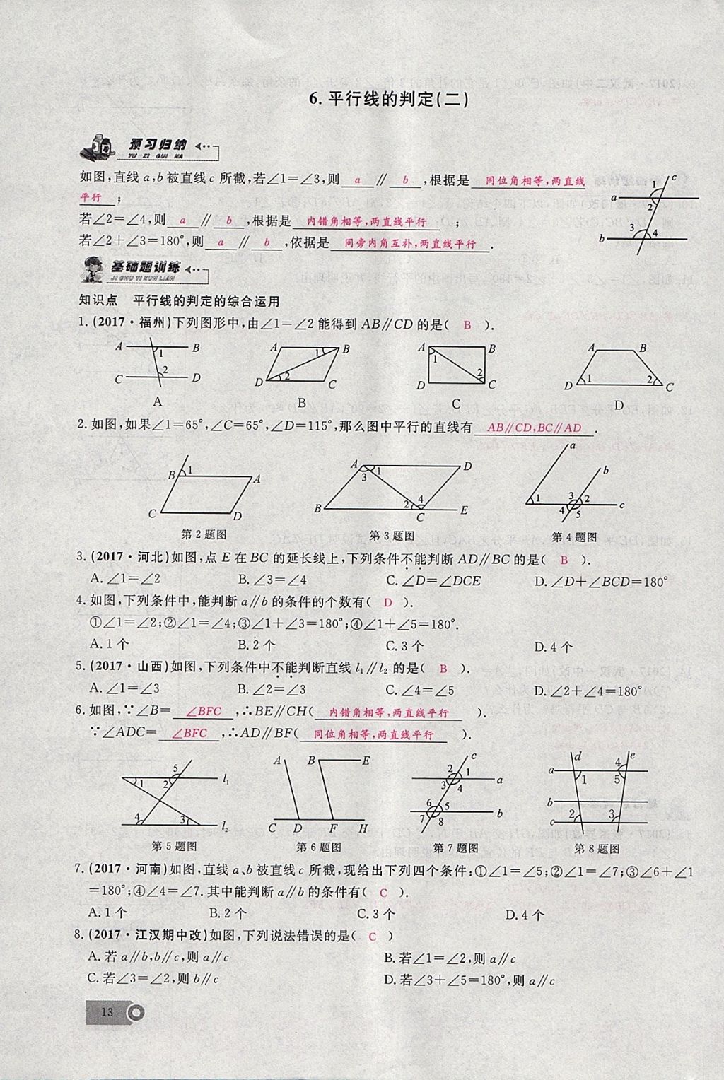 2018年思维新观察七年级数学下册 参考答案第74页