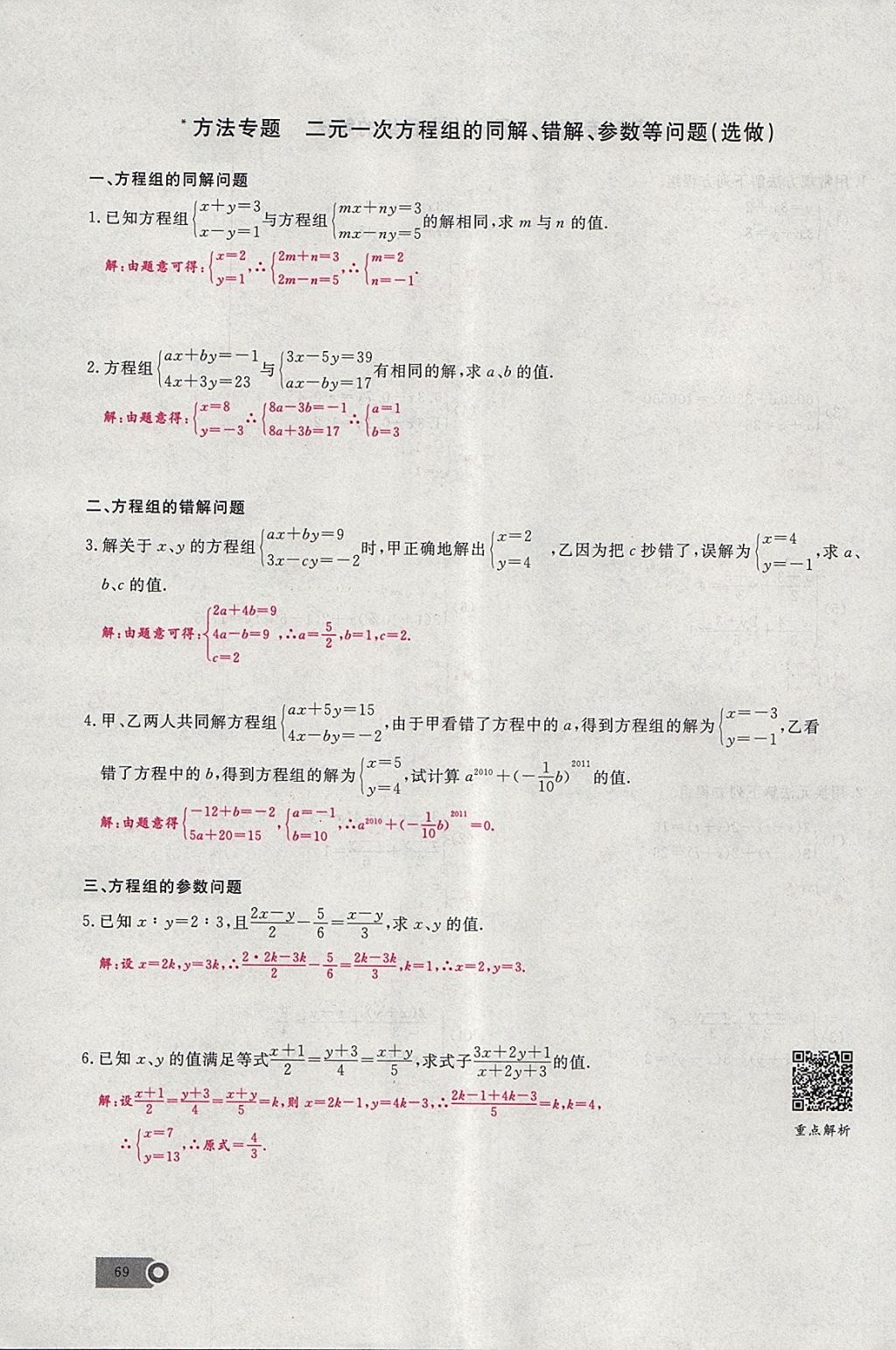 2018年思维新观察七年级数学下册 参考答案第97页