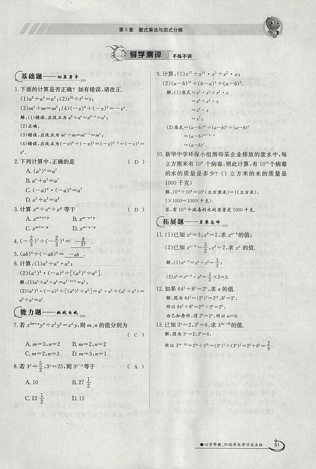 2018年金太阳导学案七年级数学下册沪科版 参考答案第51页