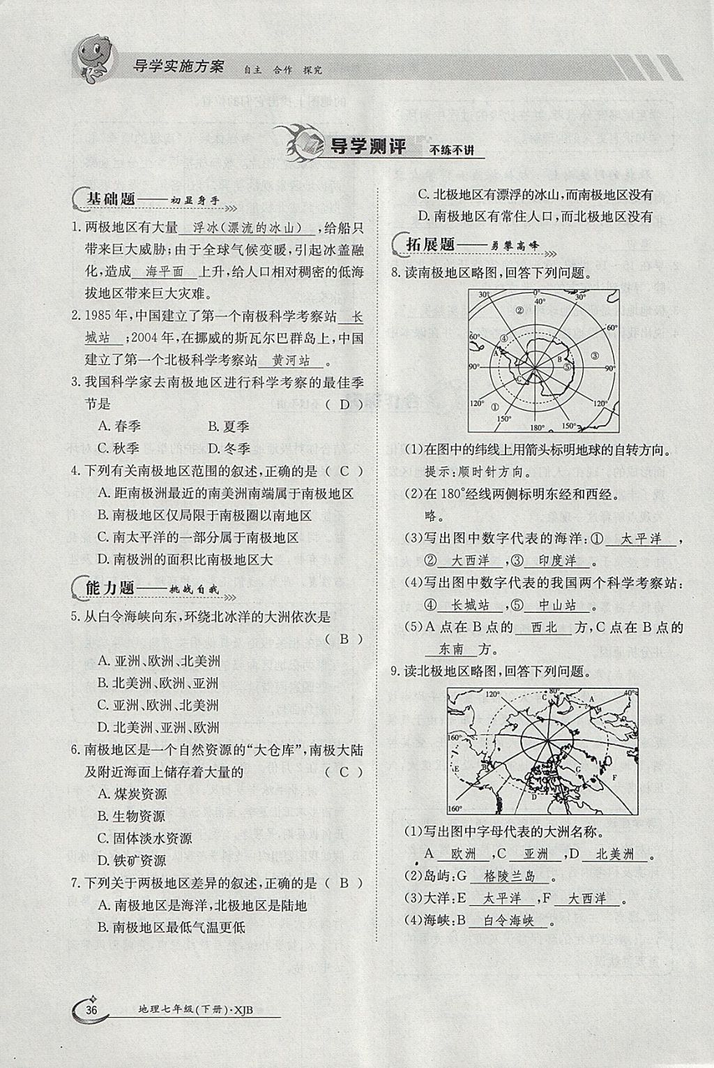 2018年金太陽導(dǎo)學(xué)案七年級地理下冊湘教版 參考答案第36頁