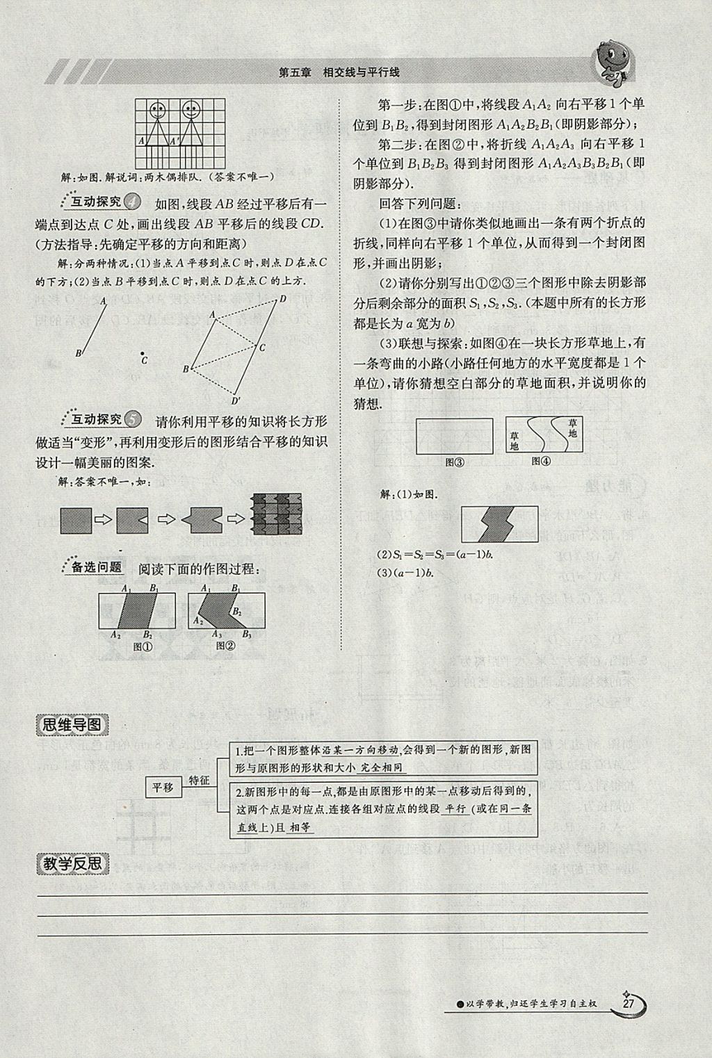 2018年金太陽(yáng)導(dǎo)學(xué)案七年級(jí)數(shù)學(xué)下冊(cè)人教版 參考答案第84頁(yè)