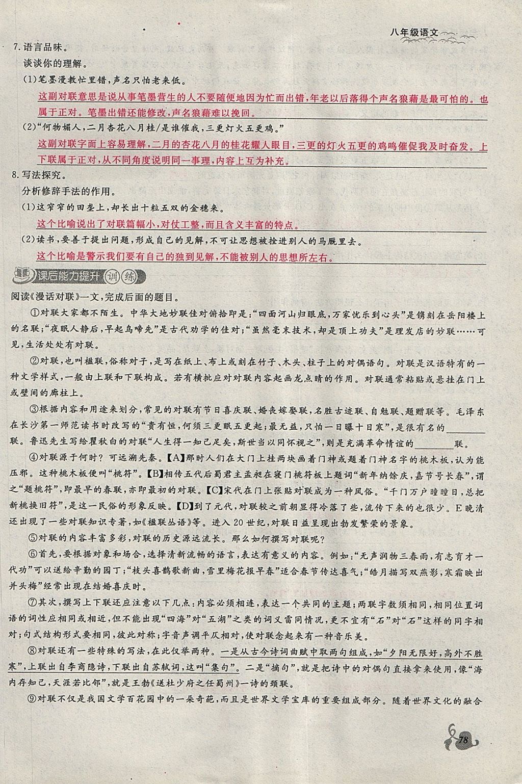 2018年思維新觀察八年級語文下冊鄂教版 參考答案第78頁