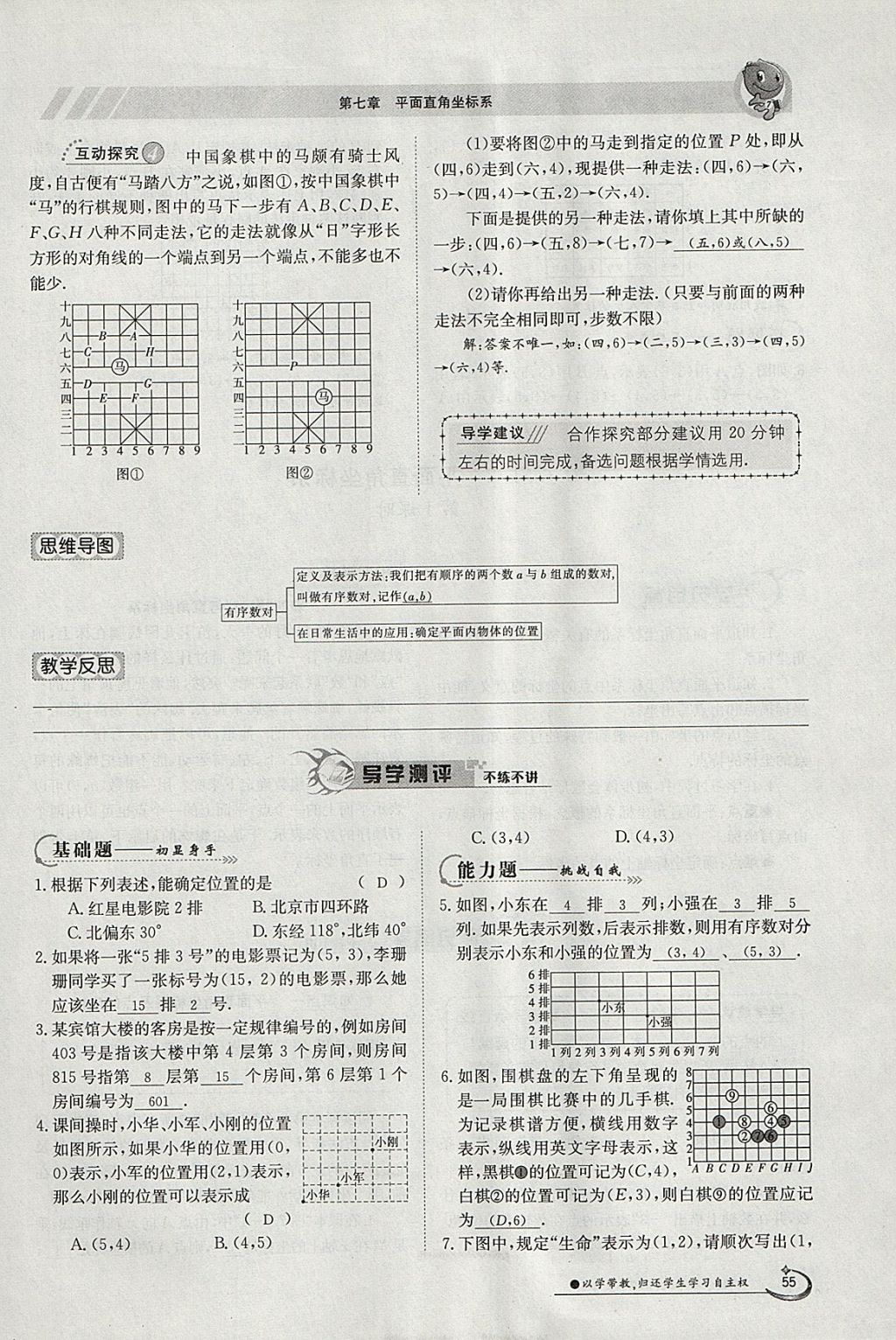 2018年金太陽導(dǎo)學(xué)案七年級數(shù)學(xué)下冊人教版 參考答案第15頁