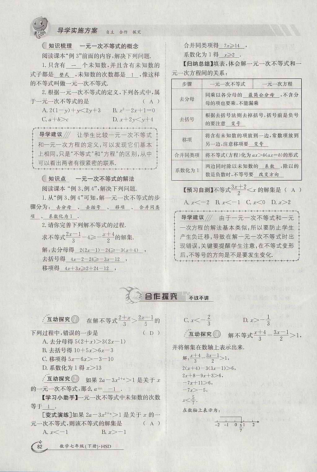 2018年金太陽導學案七年級數學下冊華師大版 參考答案第92頁