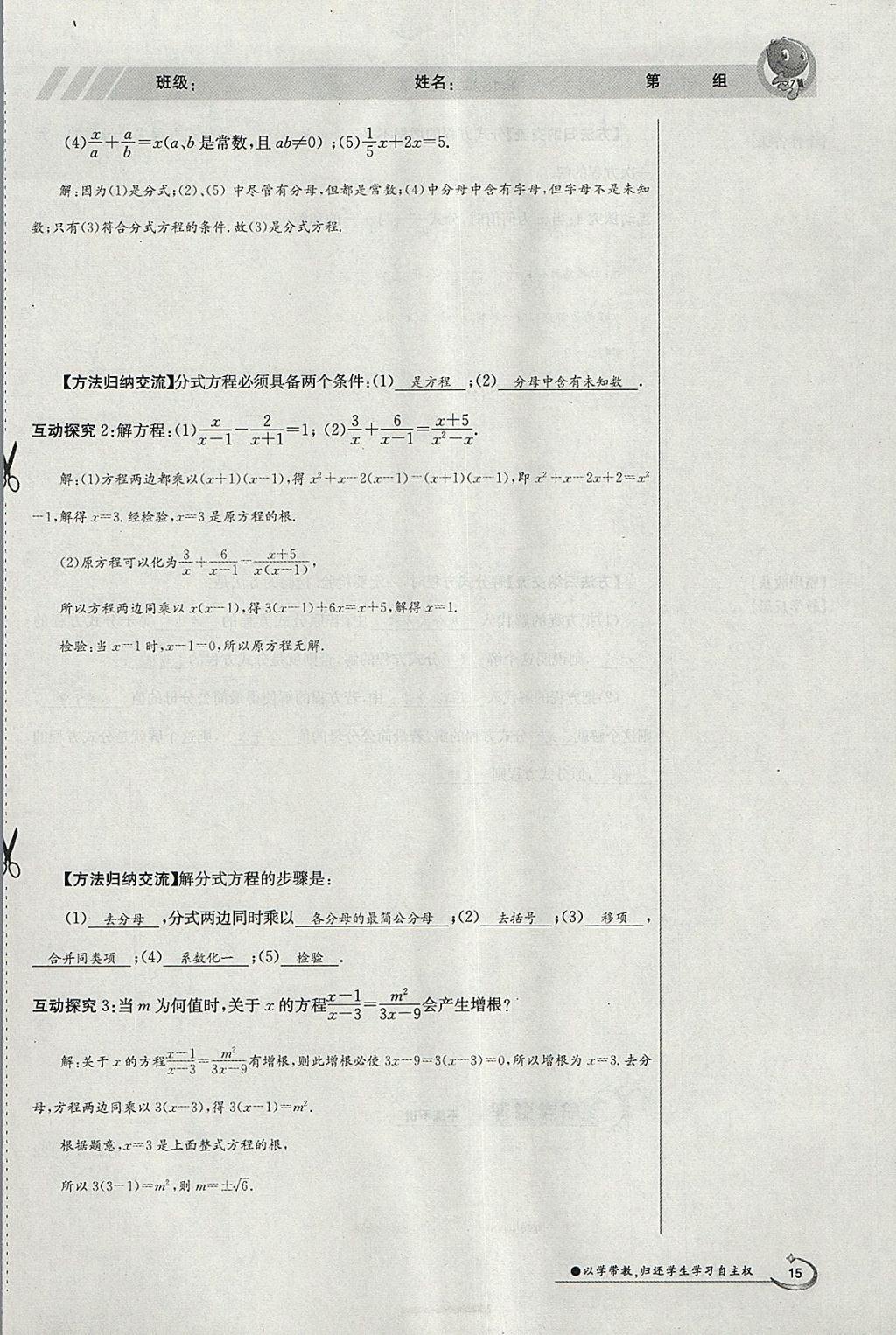 2018年金太陽(yáng)導(dǎo)學(xué)案八年級(jí)數(shù)學(xué)下冊(cè)華師大版 參考答案第69頁(yè)