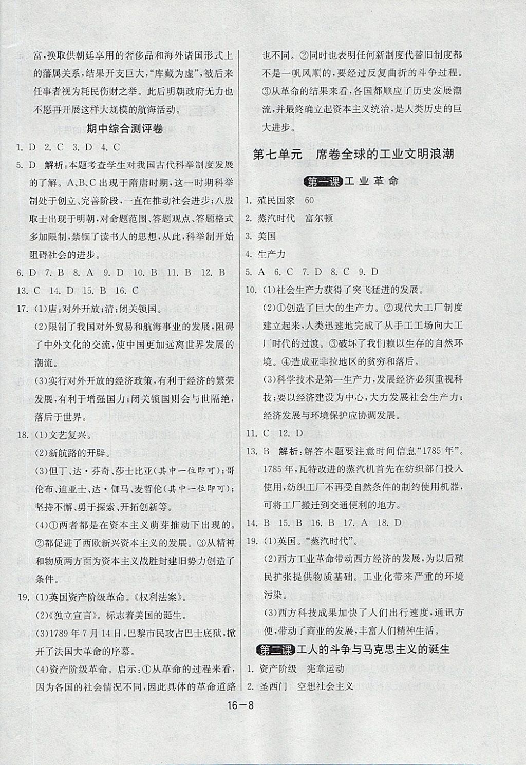 2018年1课3练单元达标测试八年级历史与社会下册人教版 参考答案第8页