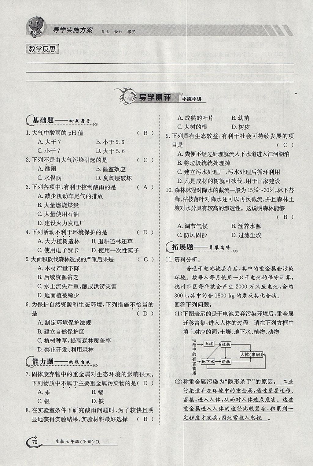 2018年金太陽導學案七年級生物下冊人教版 參考答案第70頁