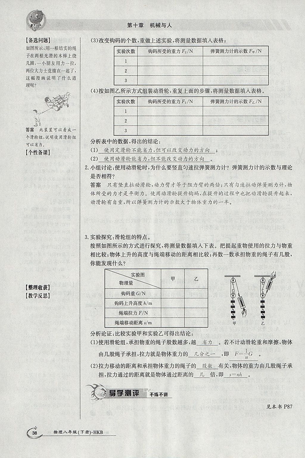 2018年金太陽(yáng)導(dǎo)學(xué)案八年級(jí)物理下冊(cè)滬科版 參考答案第84頁(yè)