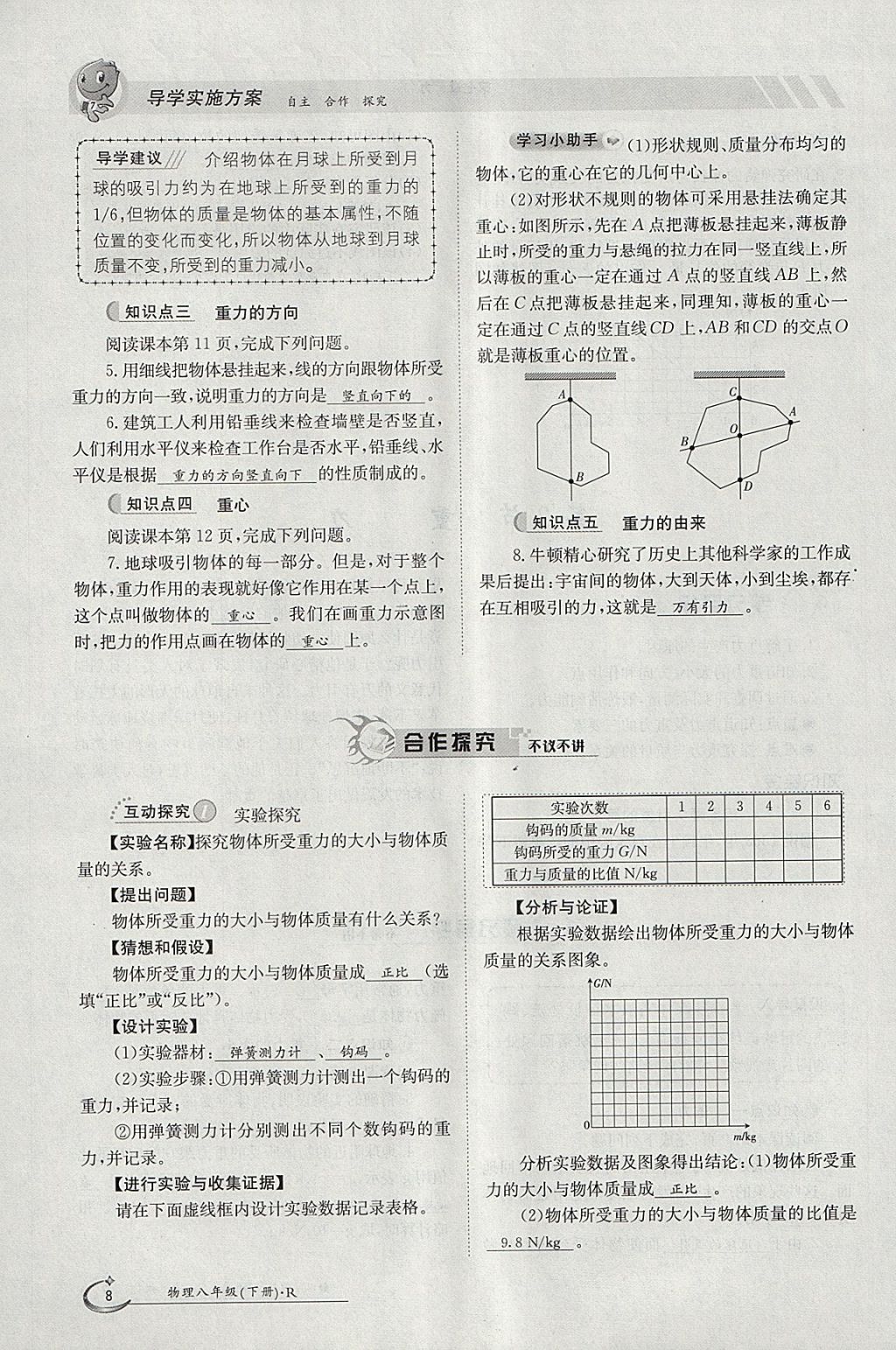 2018年金太陽(yáng)導(dǎo)學(xué)案八年級(jí)物理下冊(cè)人教版 參考答案第8頁(yè)