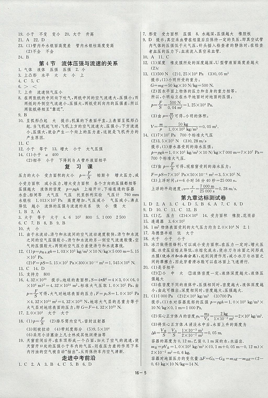 2018年1课3练单元达标测试八年级物理下册人教版 参考答案第5页