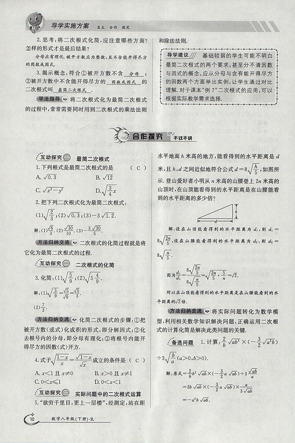 2018年金太陽(yáng)導(dǎo)學(xué)案八年級(jí)數(shù)學(xué)下冊(cè)人教版 參考答案第157頁(yè)