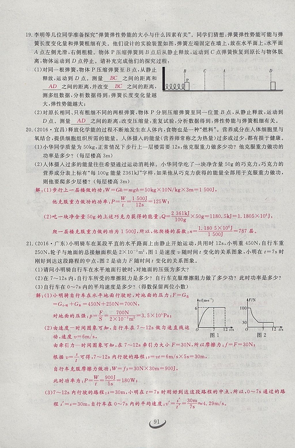 2018年思維新觀察八年級物理下冊 參考答案第72頁