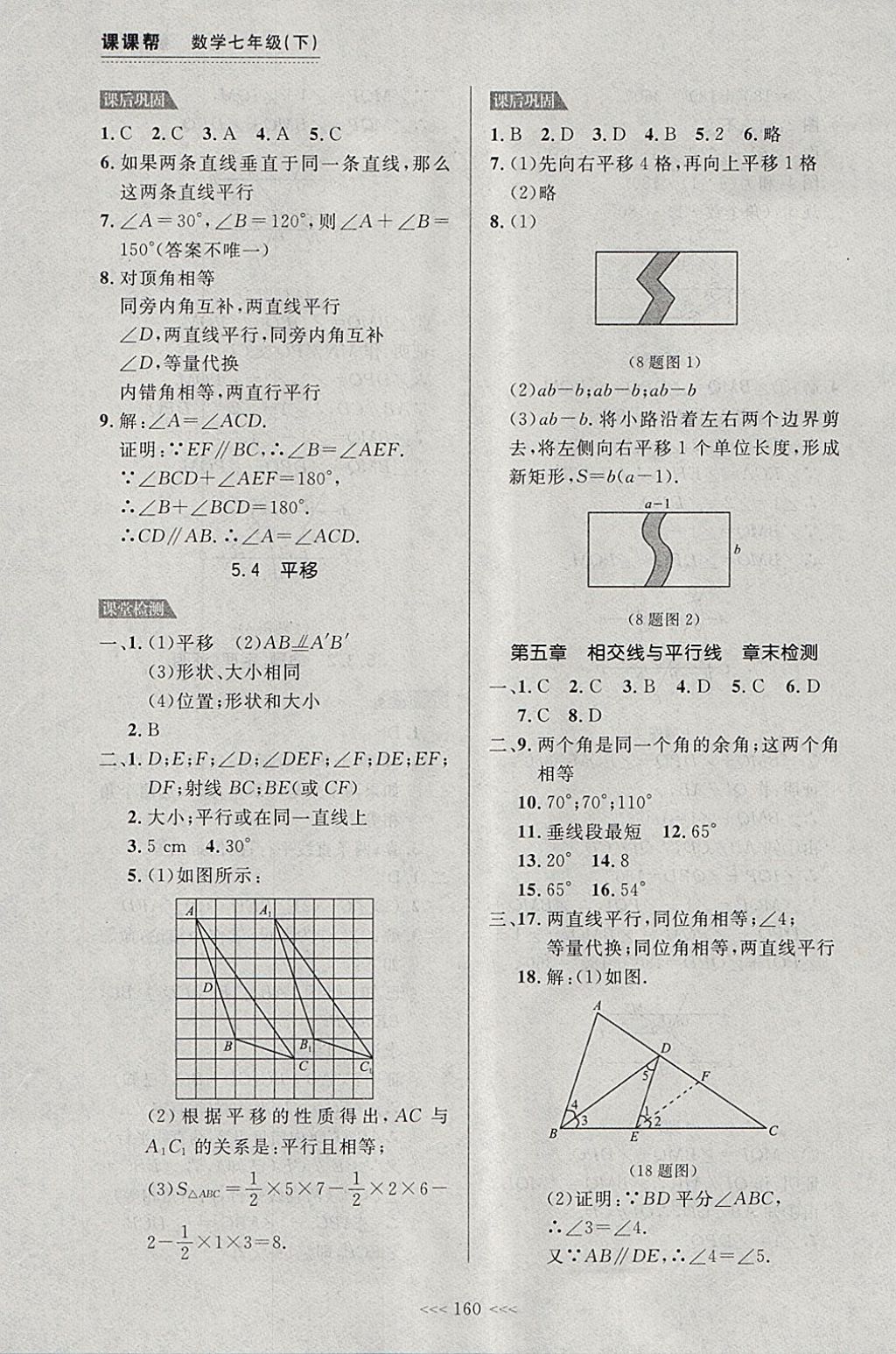 2018年中考快遞課課幫七年級(jí)數(shù)學(xué)下冊(cè)大連專用 參考答案第6頁(yè)