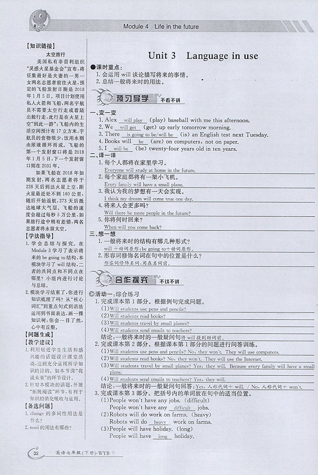 2018年金太阳导学案七年级英语下册外研版 参考答案第32页