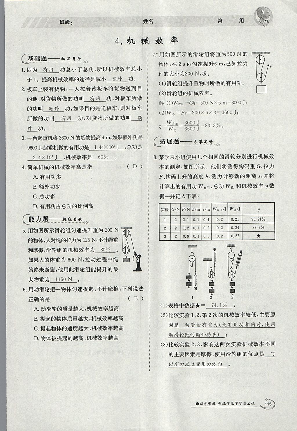 2018年金太陽導學案八年級物理下冊教科版 參考答案第31頁