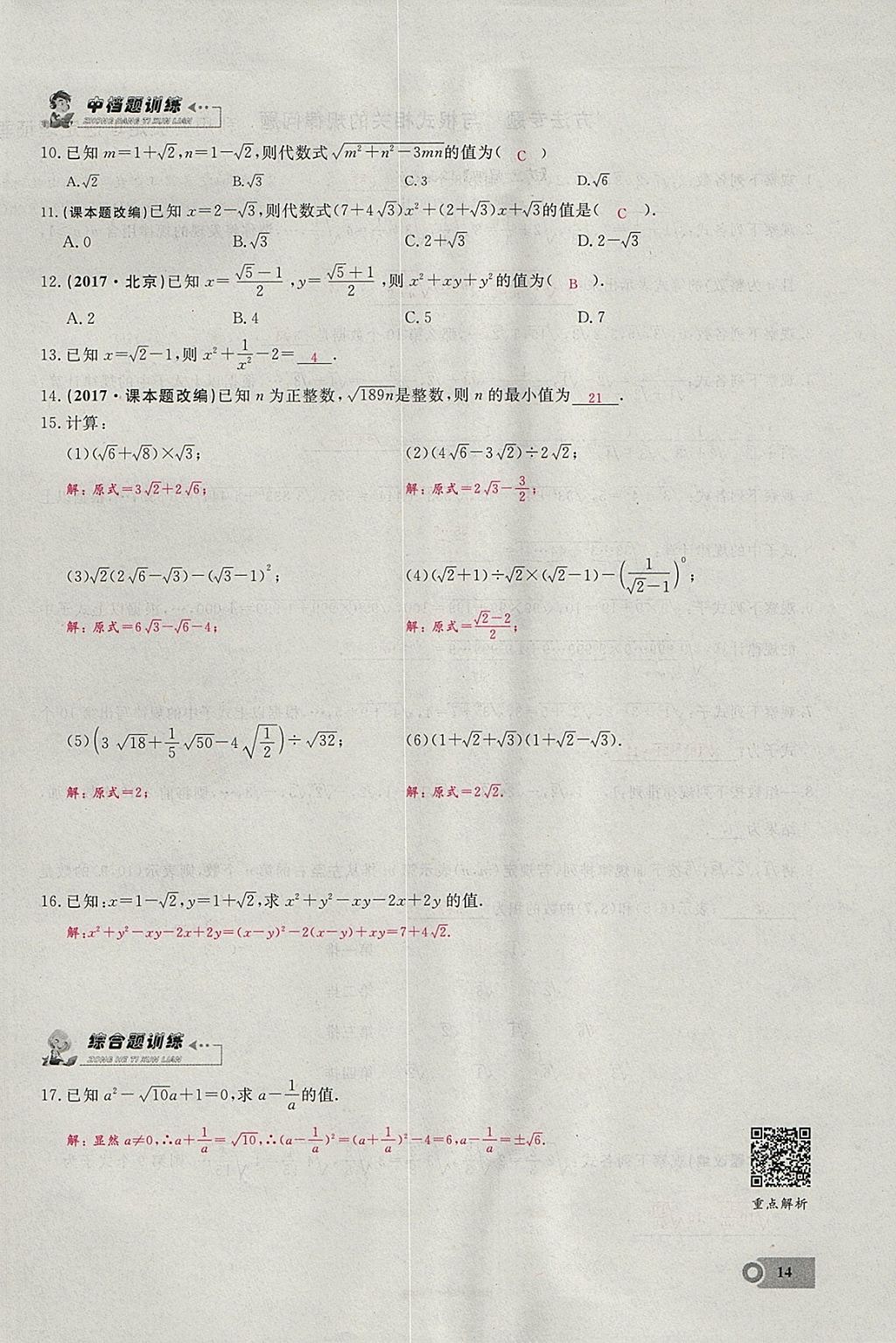 2018年思維新觀察八年級(jí)數(shù)學(xué)下冊(cè) 參考答案第138頁(yè)