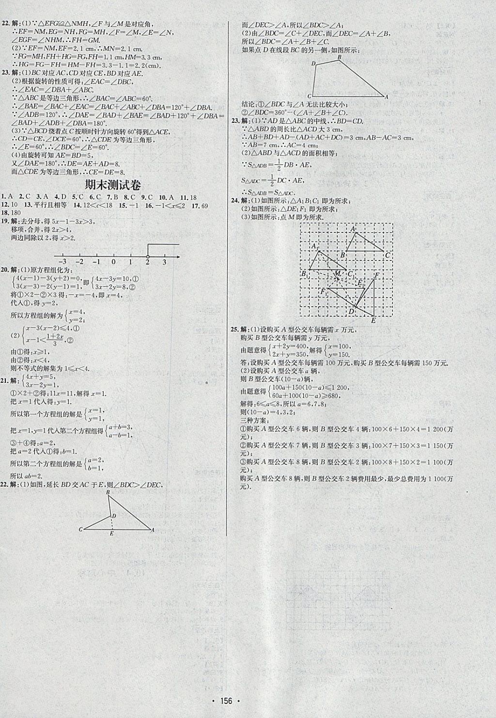 2018年优学名师名题七年级数学下册华师大版 参考答案第12页