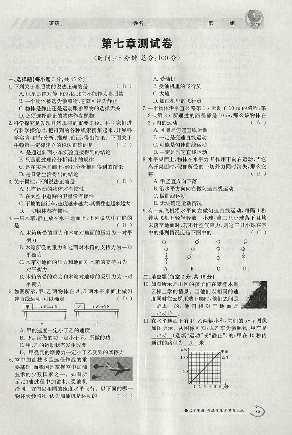 2018年金太陽導(dǎo)學(xué)案八年級物理下冊滬粵版 參考答案第43頁