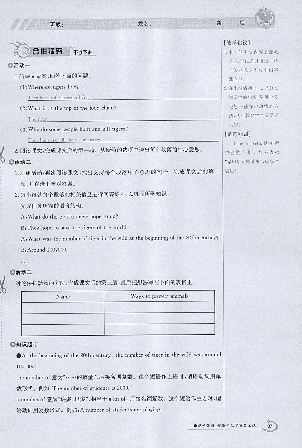 2018年金太阳导学案八年级英语下册冀教版 参考答案第37页