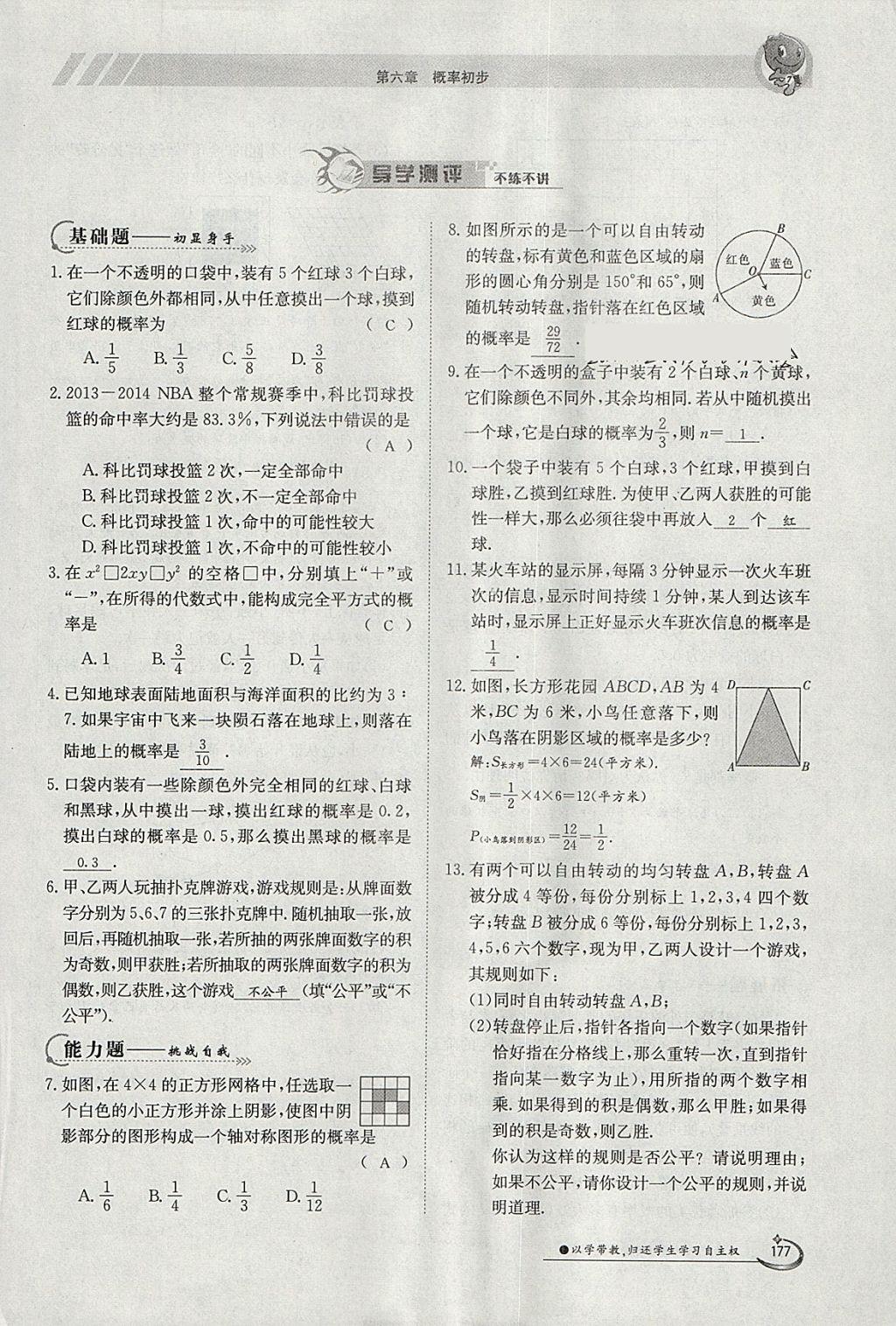 2018年金太阳导学案七年级数学下册北师大版 参考答案第143页