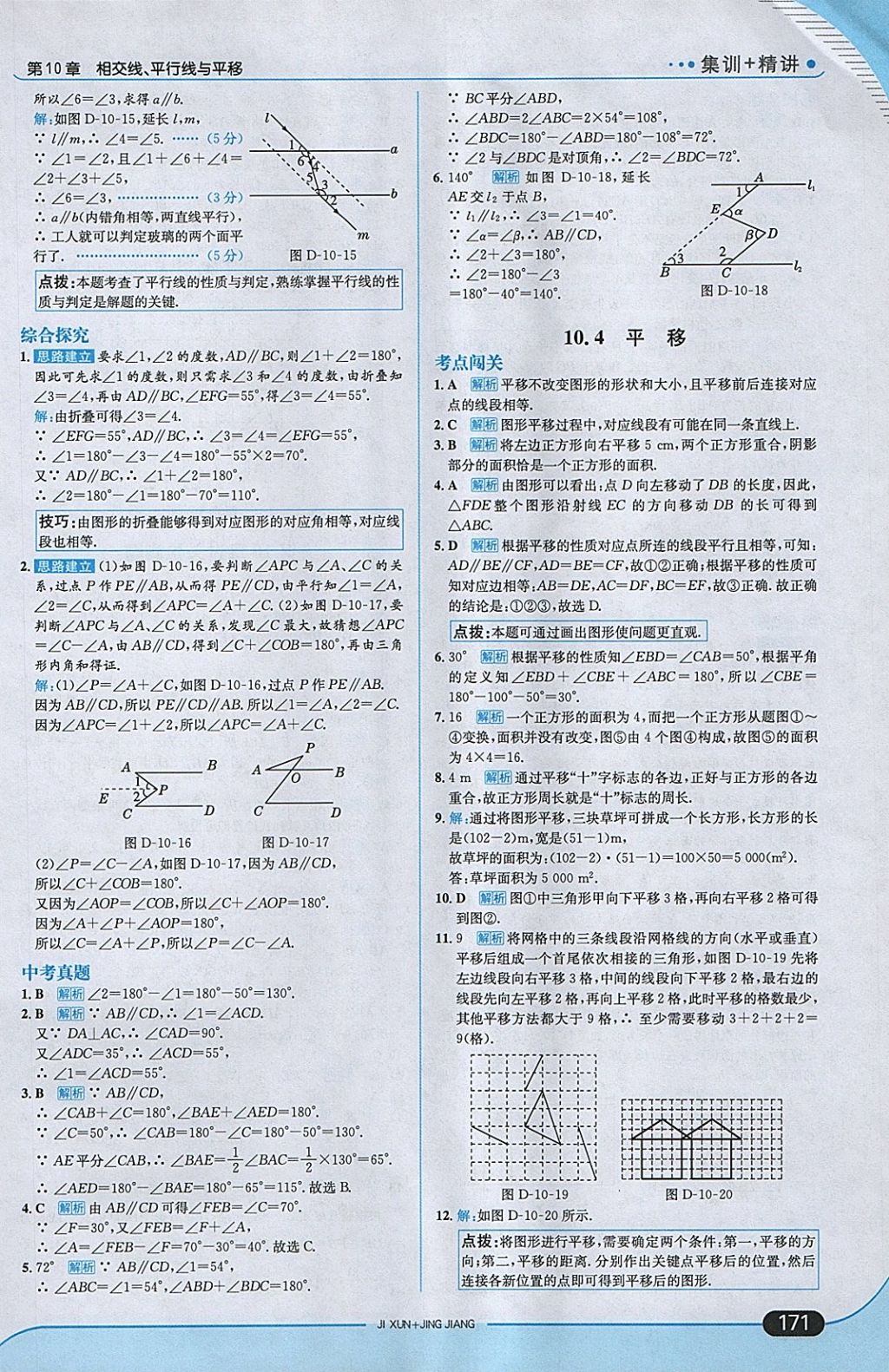 2018年走向中考考場七年級數(shù)學下冊滬科版 參考答案第37頁