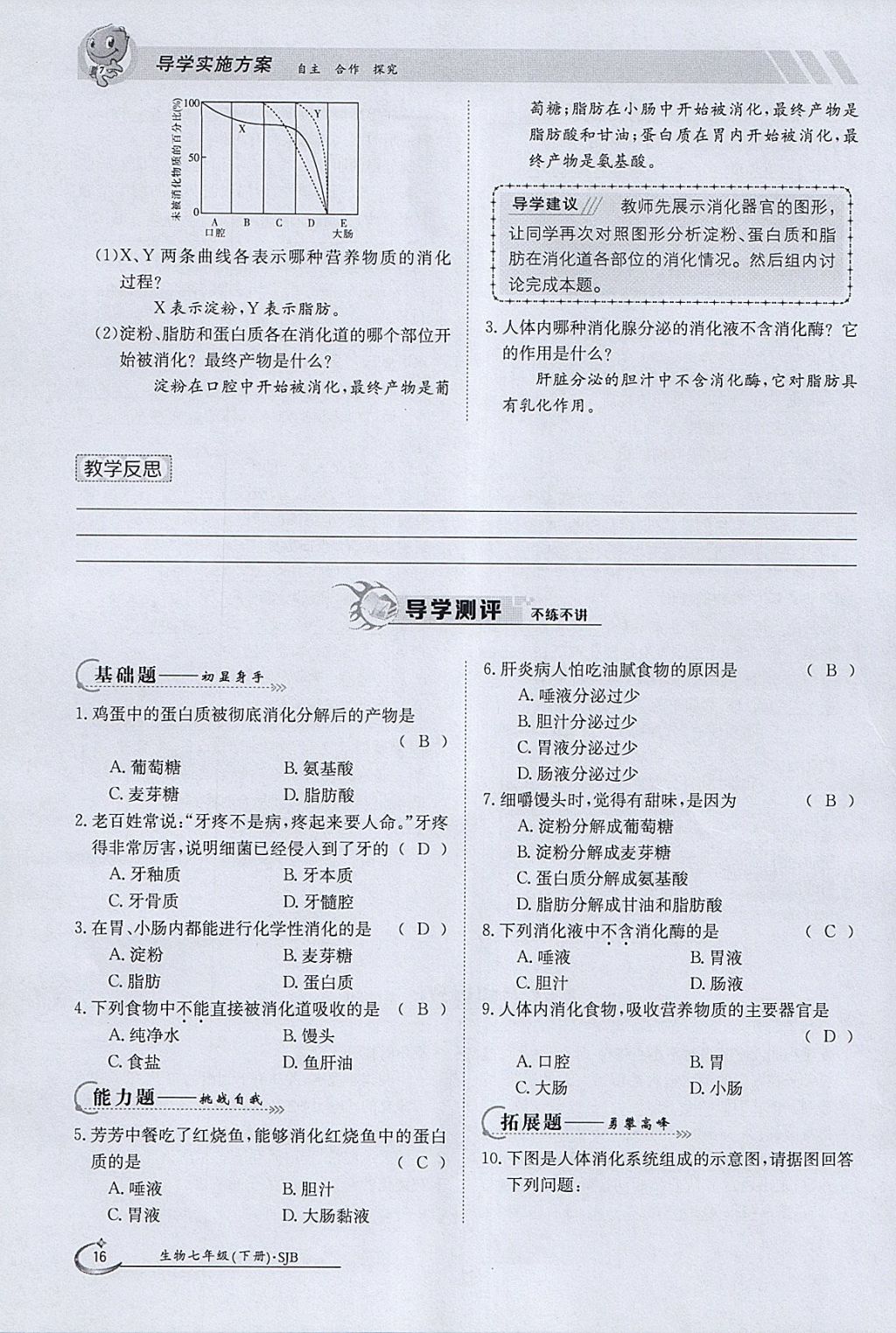 2018年金太阳导学案七年级生物下册苏教版 参考答案第16页