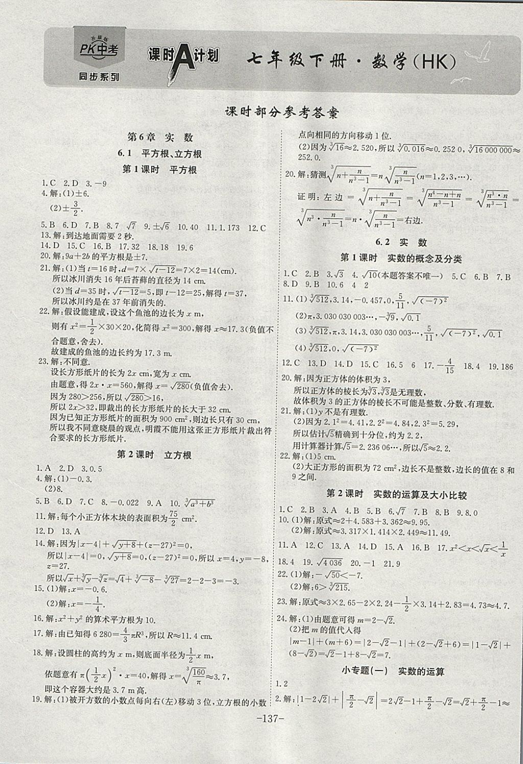 2018年課時(shí)A計(jì)劃七年級(jí)數(shù)學(xué)下冊(cè)滬科版 參考答案第1頁(yè)