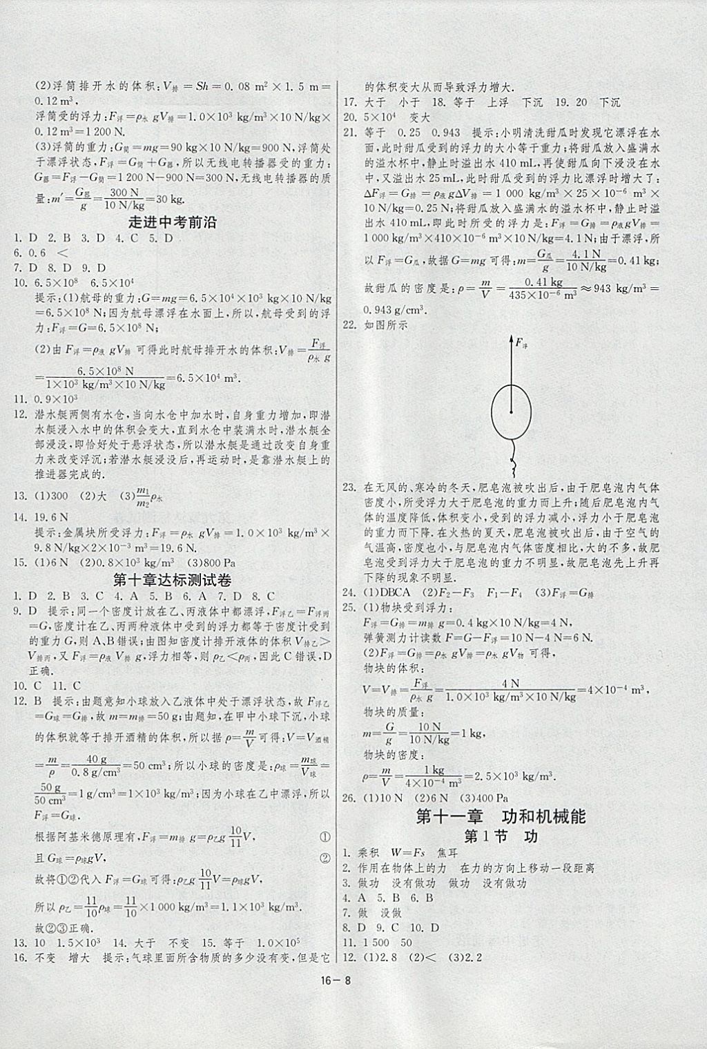 2018年1課3練單元達(dá)標(biāo)測(cè)試八年級(jí)物理下冊(cè)人教版 參考答案第8頁