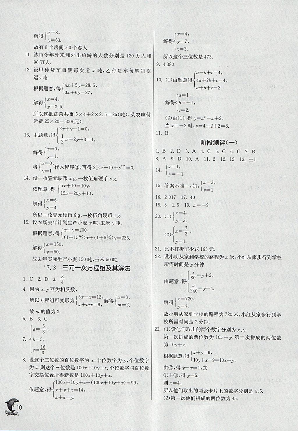 2018年實驗班提優(yōu)訓練七年級數(shù)學下冊華師大版 參考答案第10頁