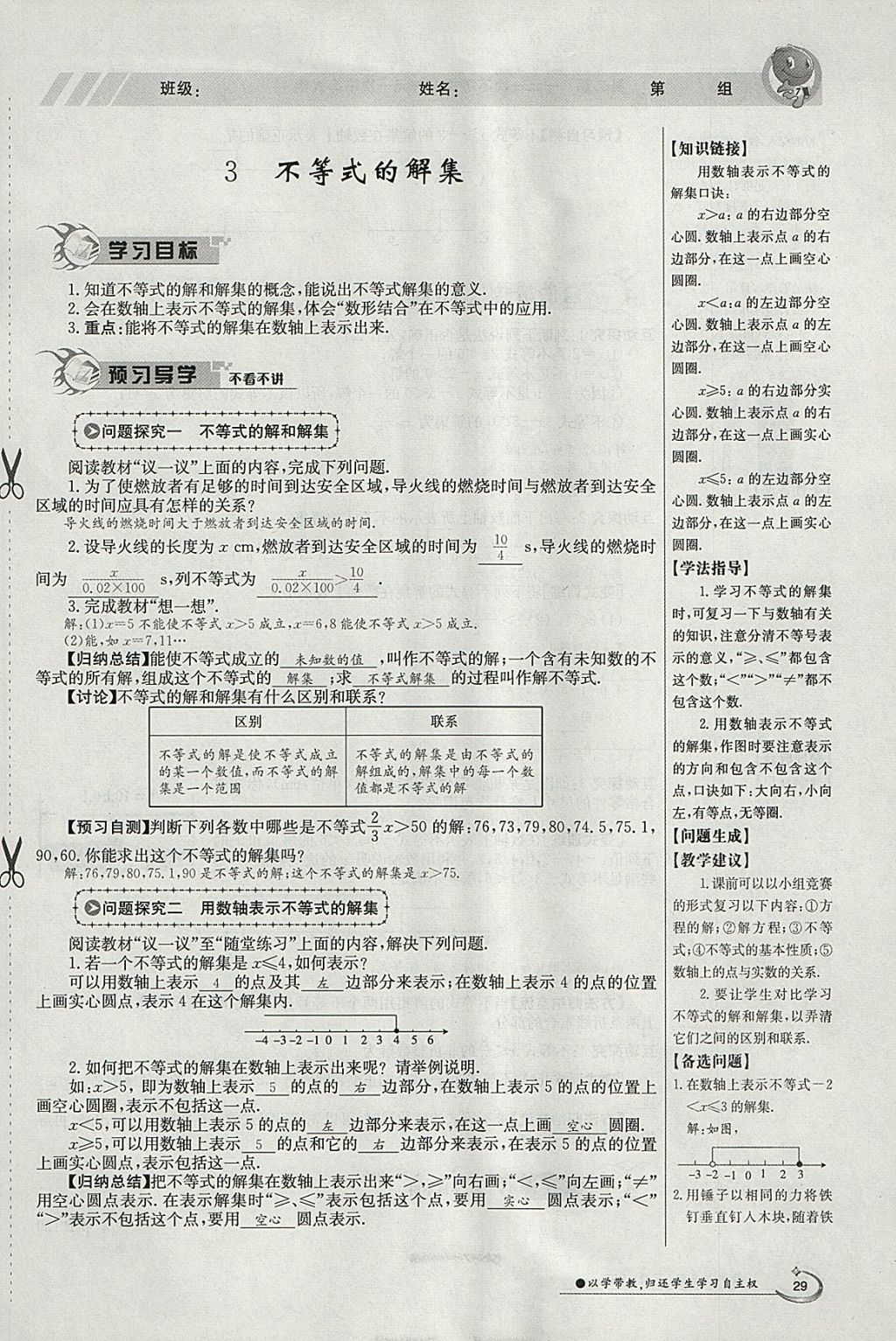 2018年金太陽導學案八年級數(shù)學下冊北師大版 參考答案第99頁