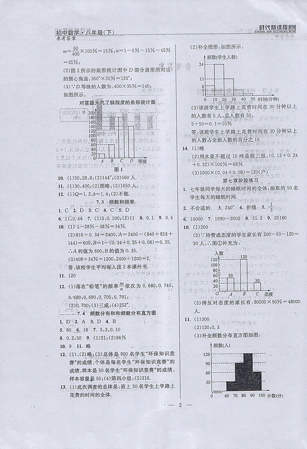 2018年时代新课程初中数学八年级下册 参考答案第10页