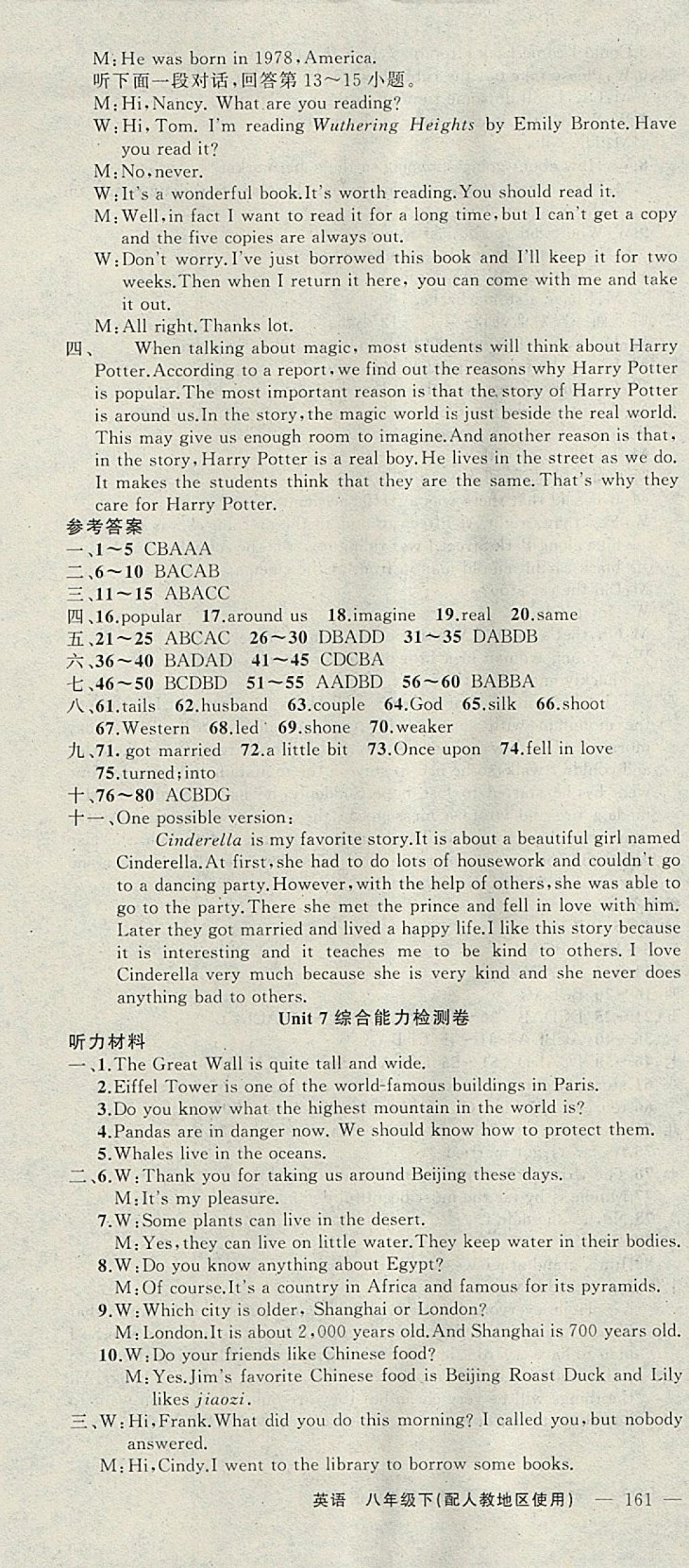 2018年黃岡100分闖關(guān)八年級英語下冊人教版 參考答案第19頁