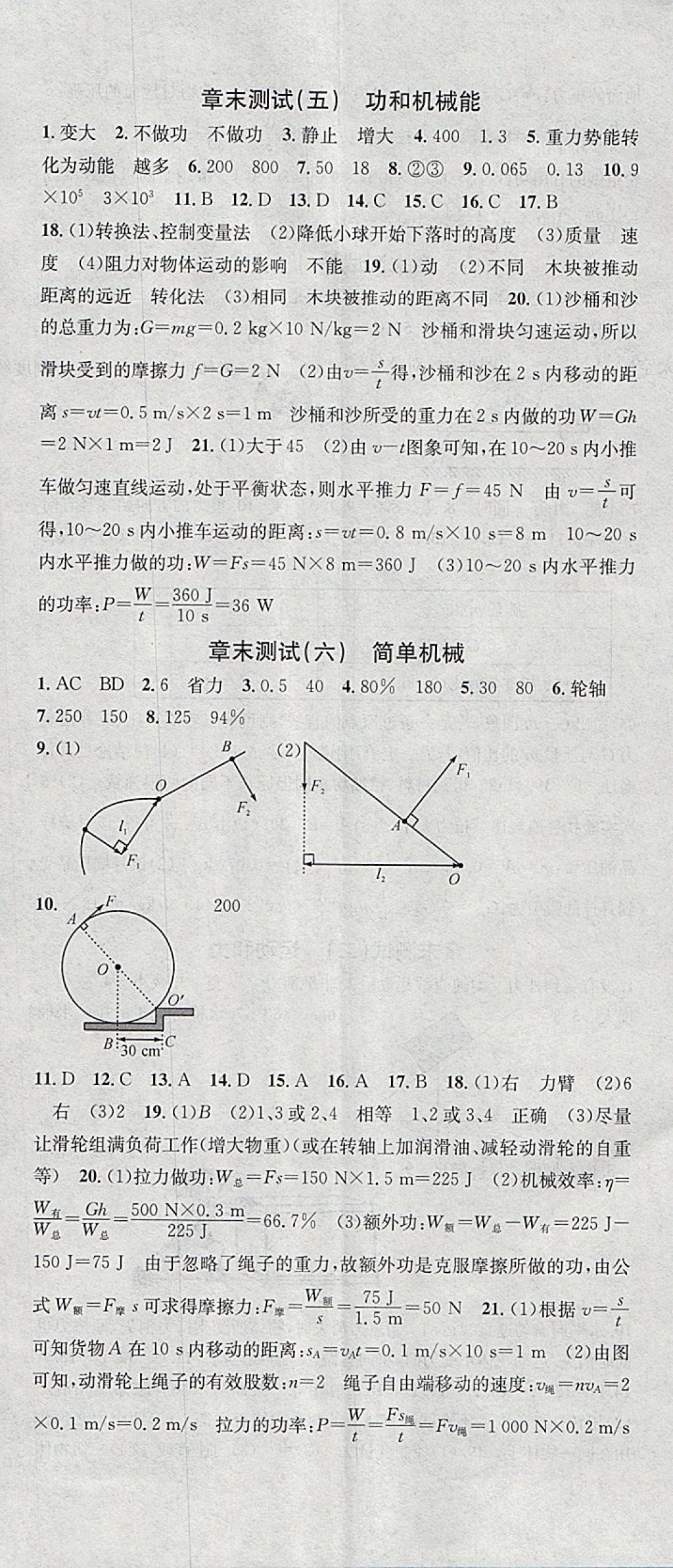 2018年名校課堂八年級物理下冊人教版安徽專版安徽師范大學出版社 參考答案第23頁