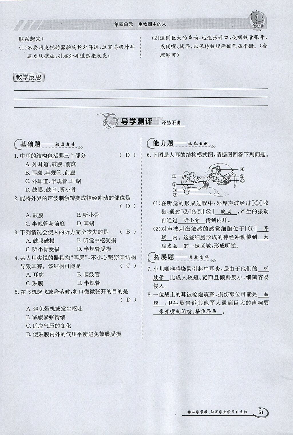 2018年金太阳导学案七年级生物下册苏教版 参考答案第51页