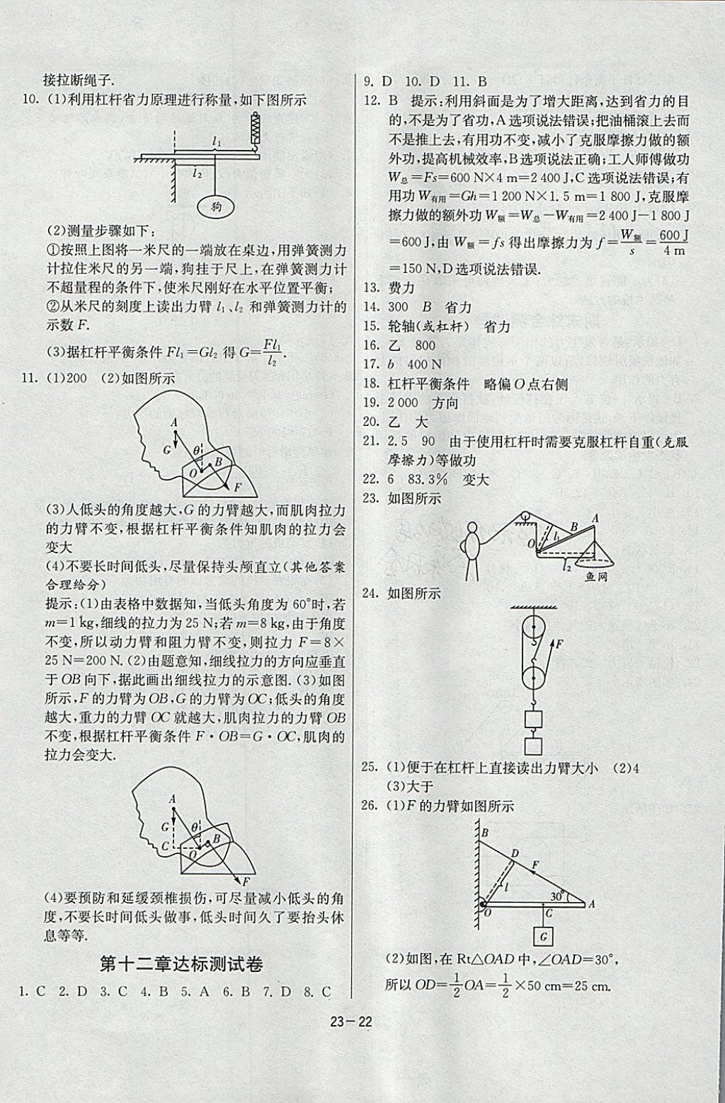 2018年課時訓練八年級物理下冊人教版 參考答案第22頁