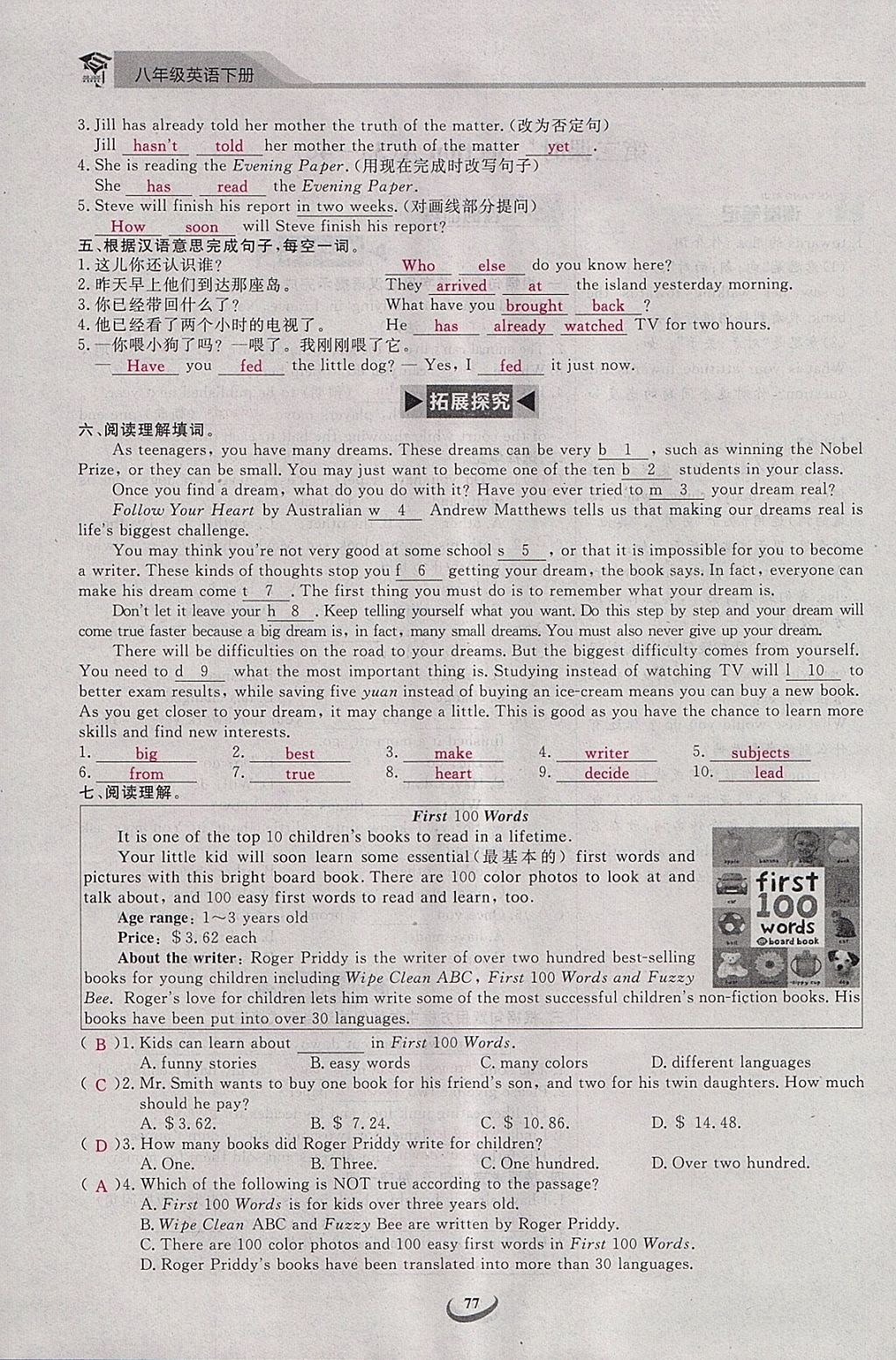 2018年思維新觀察八年級(jí)英語下冊(cè) 參考答案第77頁