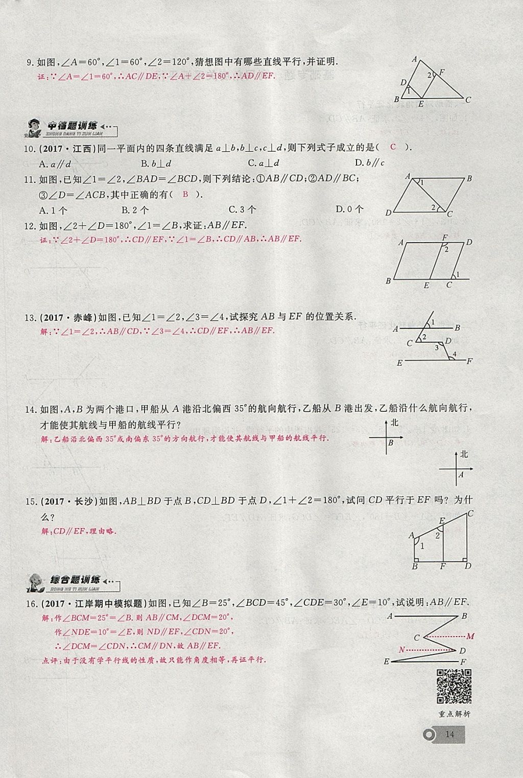 2018年思维新观察七年级数学下册 参考答案第75页