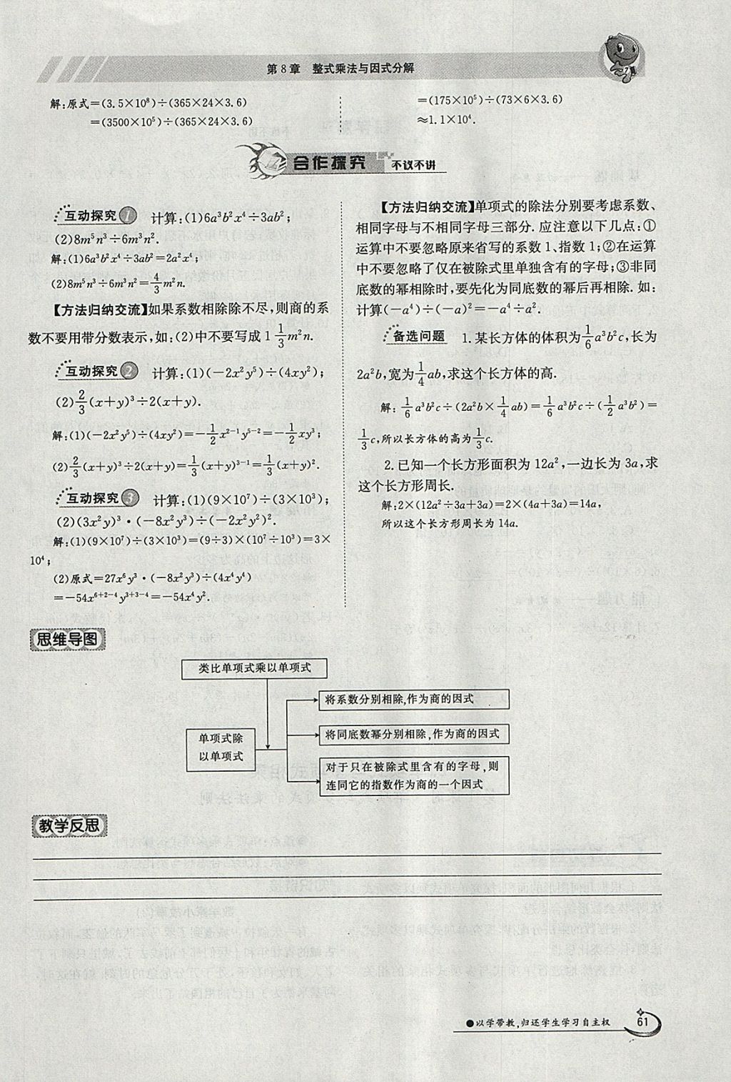 2018年金太陽導學案七年級數(shù)學下冊滬科版 參考答案第61頁