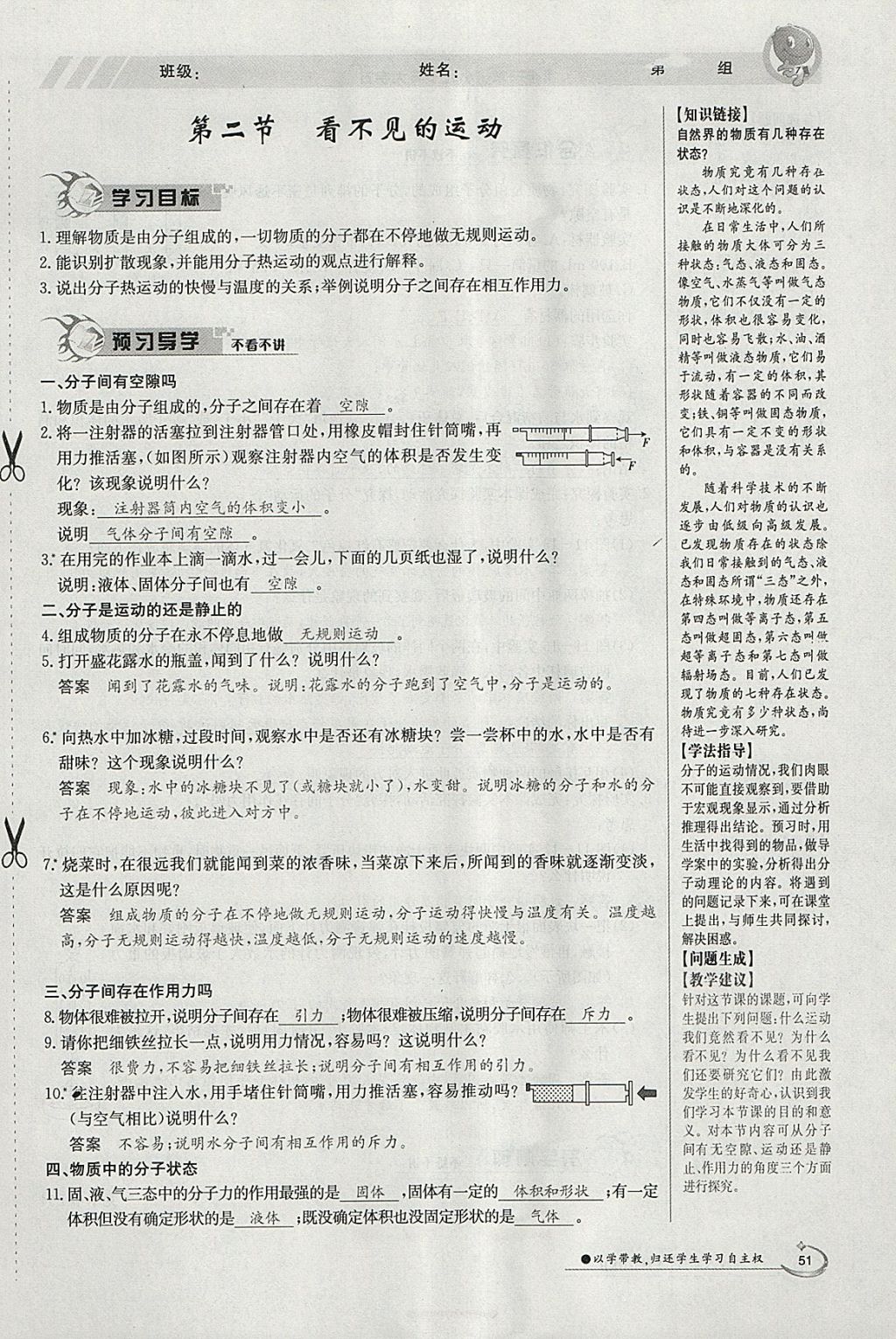 2018年金太陽導學案八年級物理下冊滬科版 參考答案第73頁