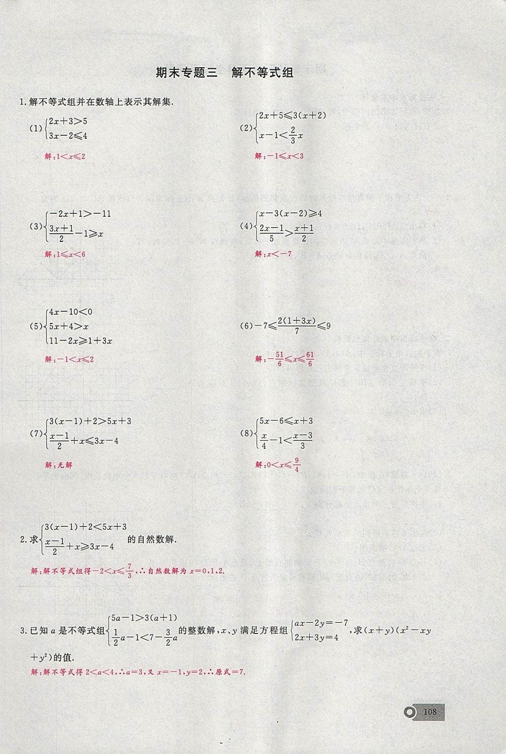 2018年思维新观察七年级数学下册 参考答案第3页