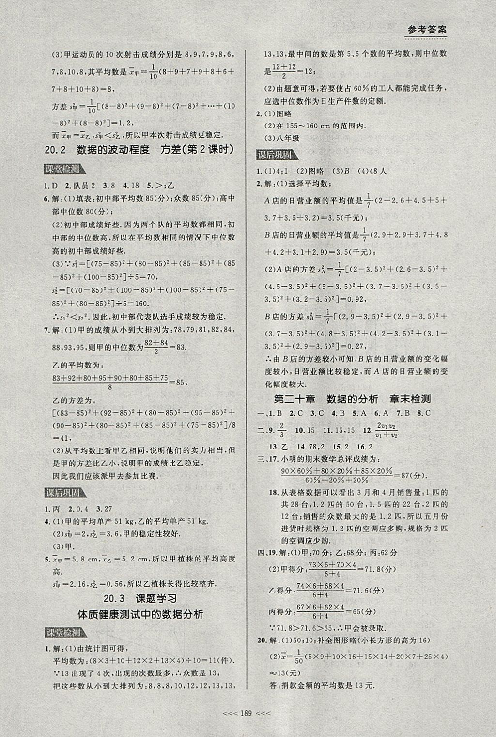 2018年中考快遞課課幫八年級(jí)數(shù)學(xué)下冊(cè)大連專(zhuān)用 參考答案第27頁(yè)