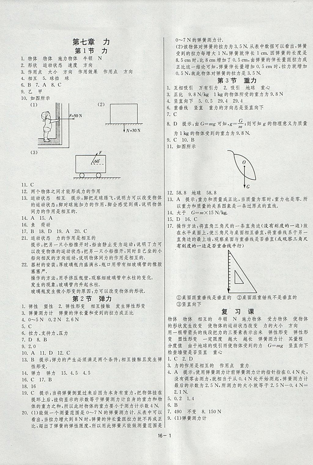 2018年1课3练单元达标测试八年级物理下册人教版 参考答案第1页