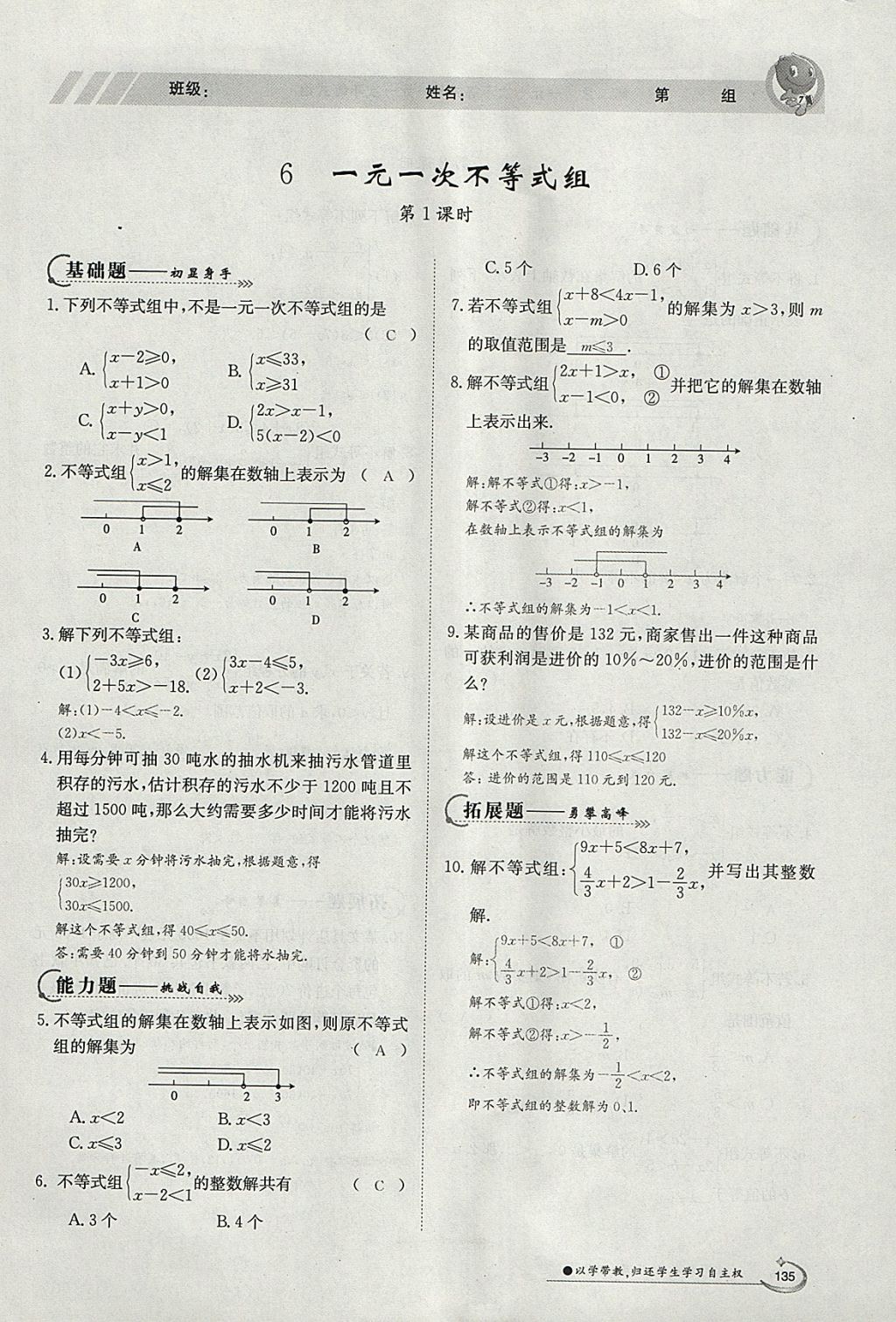 2018年金太陽導學案八年級數(shù)學下冊北師大版 參考答案第19頁