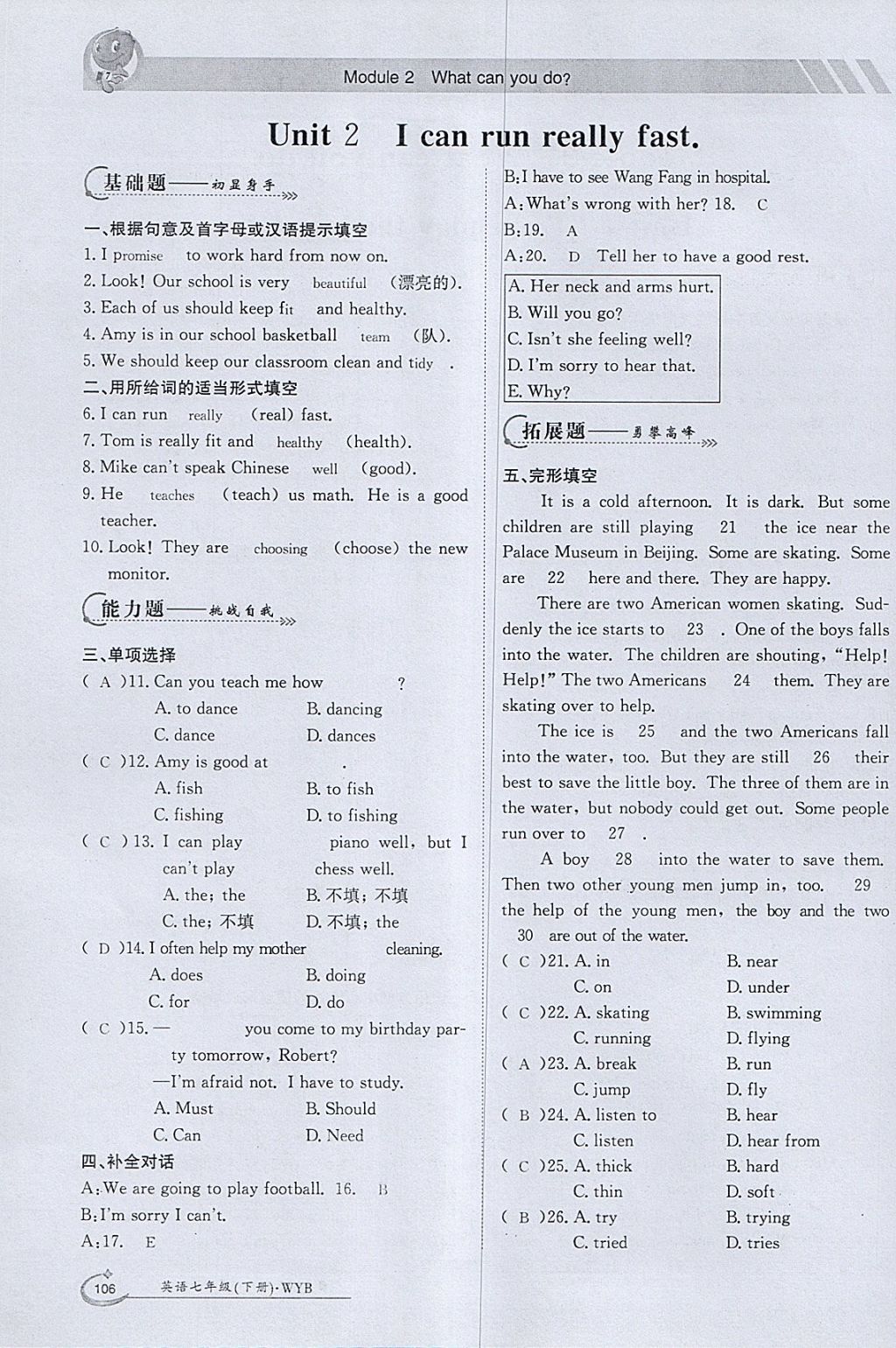 2018年金太阳导学案七年级英语下册外研版 参考答案第104页