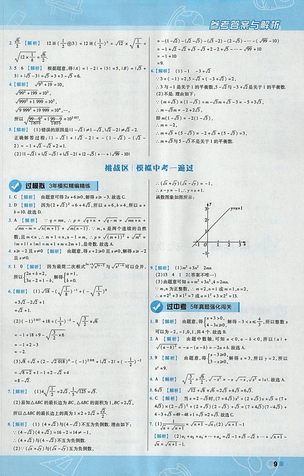 2018年一遍过初中数学八年级下册沪科版 参考答案第9页