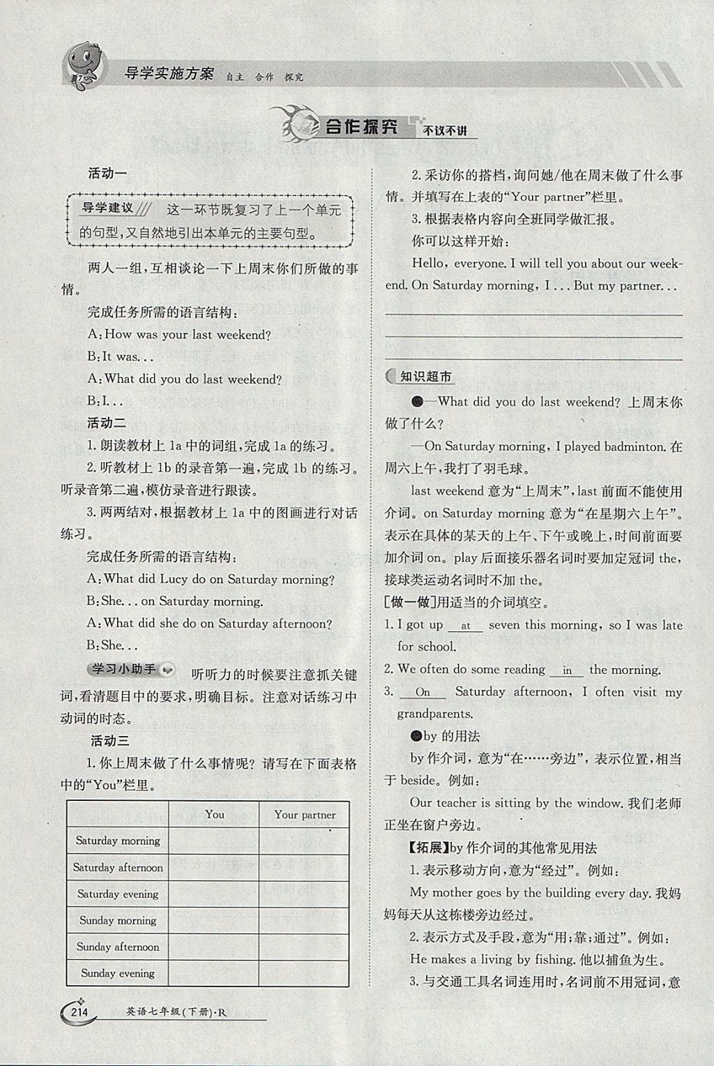 2018年金太陽導(dǎo)學(xué)案七年級(jí)英語下冊(cè)人教版 參考答案第214頁