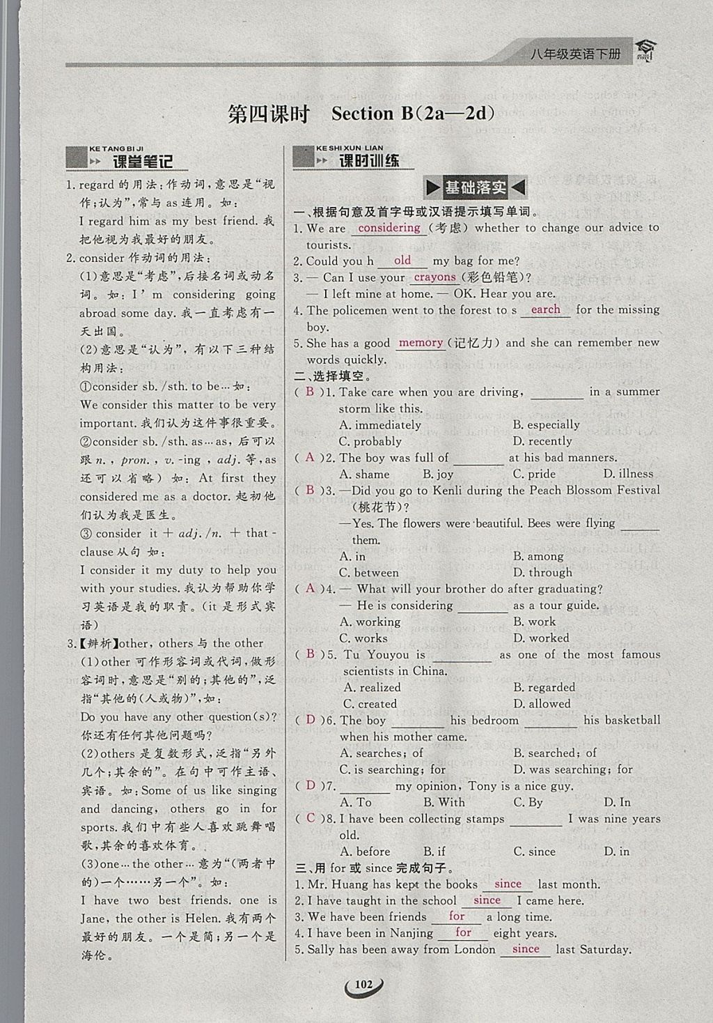 2018年思維新觀察八年級英語下冊 參考答案第102頁