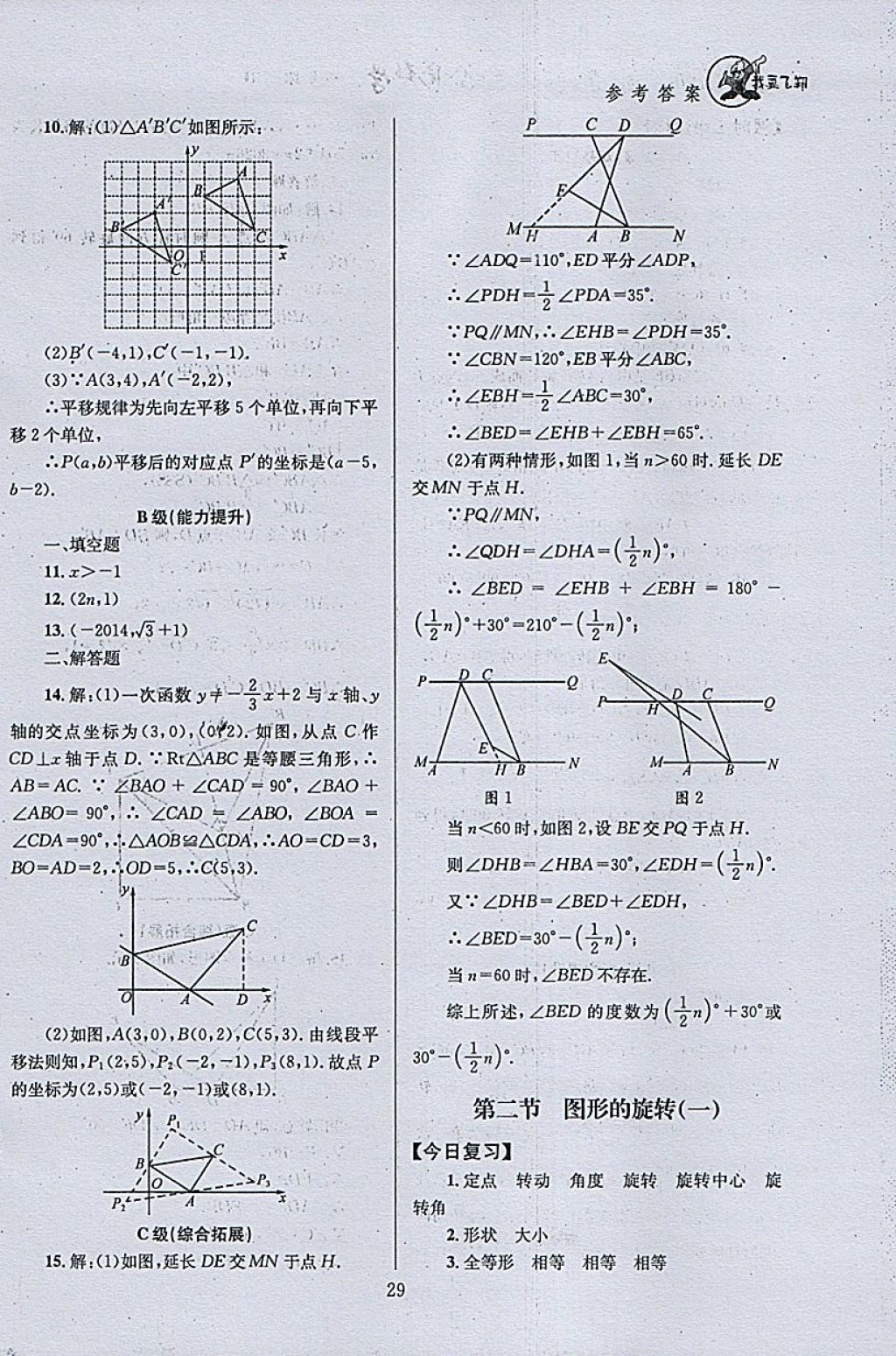 2018年天府前沿課時三級達(dá)標(biāo)八年級數(shù)學(xué)下冊北師大版 參考答案第29頁