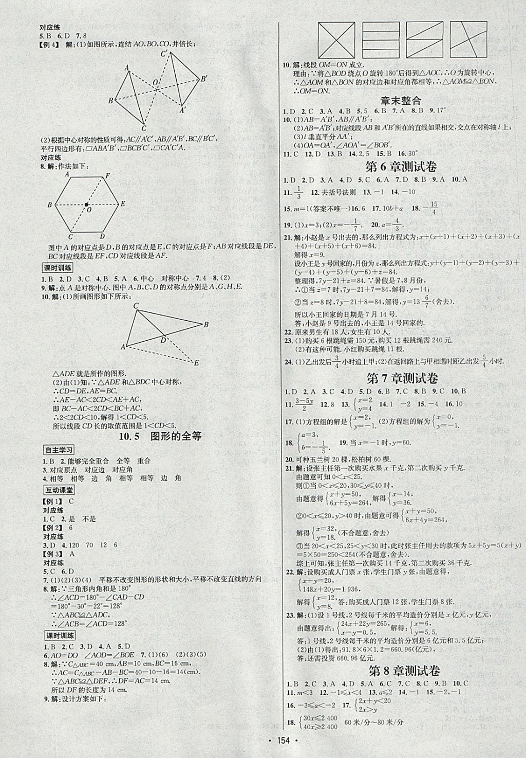 2018年優(yōu)學(xué)名師名題七年級數(shù)學(xué)下冊華師大版 參考答案第10頁